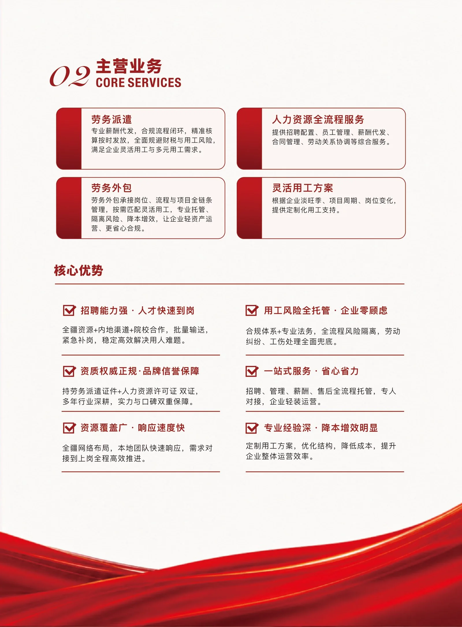 恒初人力画册主营业务页
