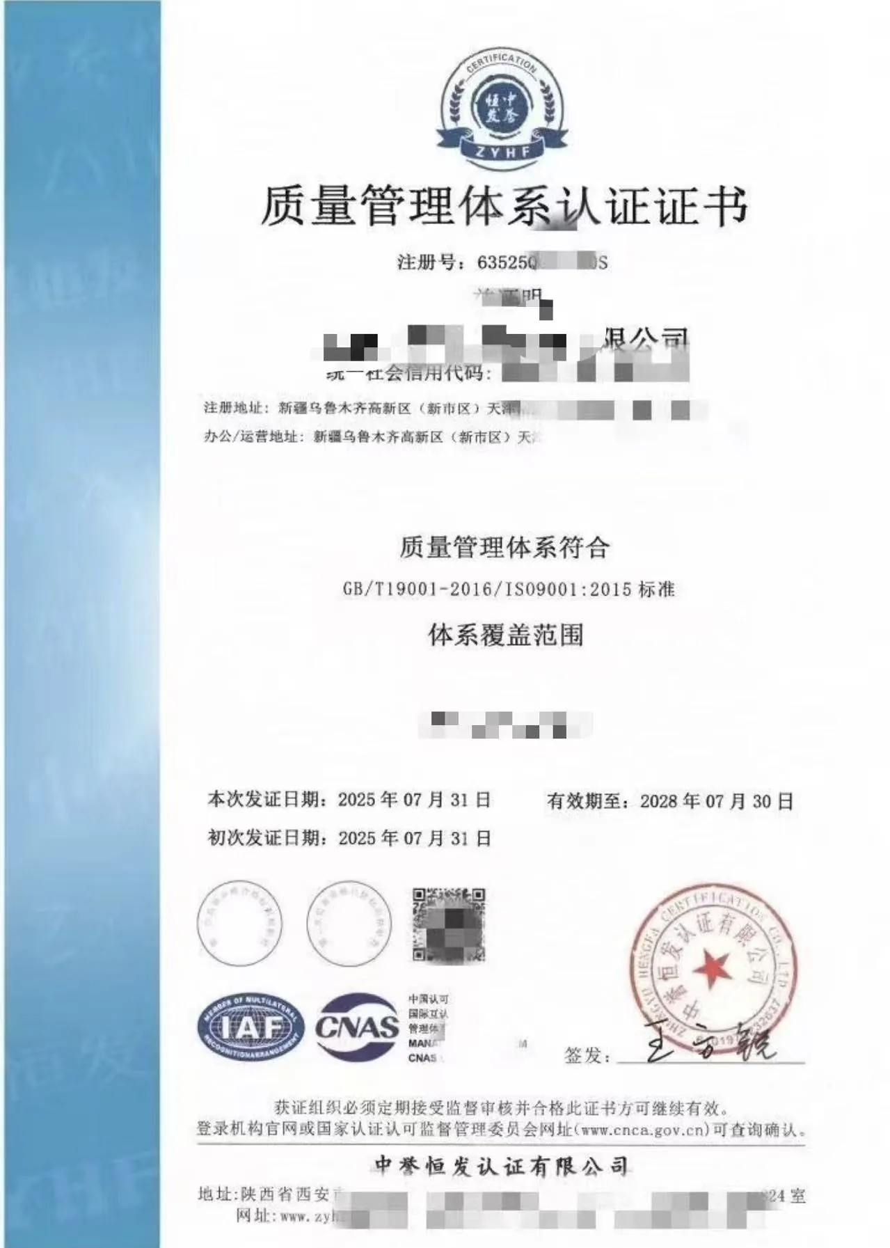 ISO9001 质量管理体系认证证书