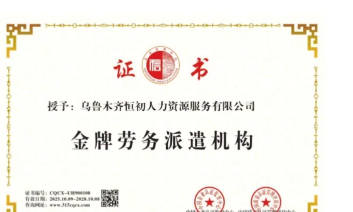 金牌劳务派遣机构证书