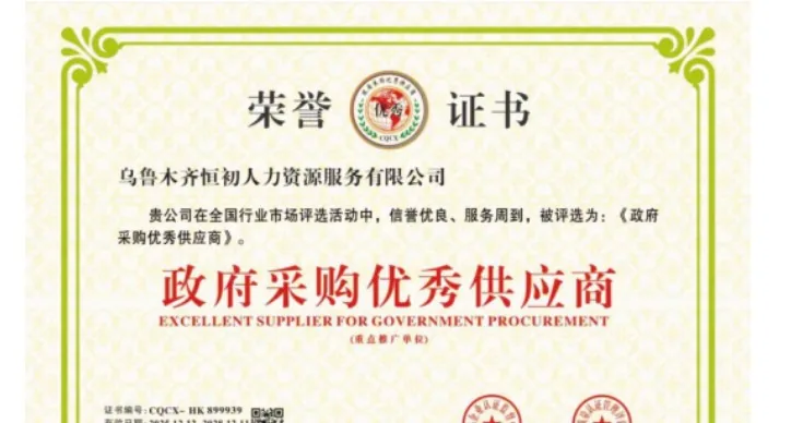 政府采购优秀供应商证书