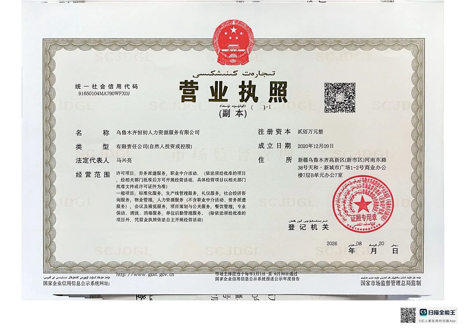 营业执照