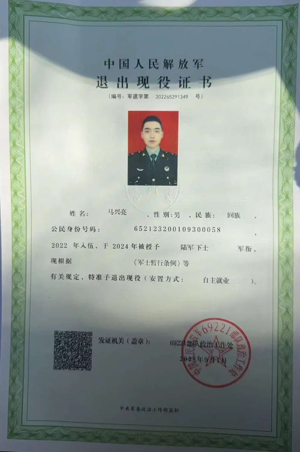 马兴亮 法定代表人