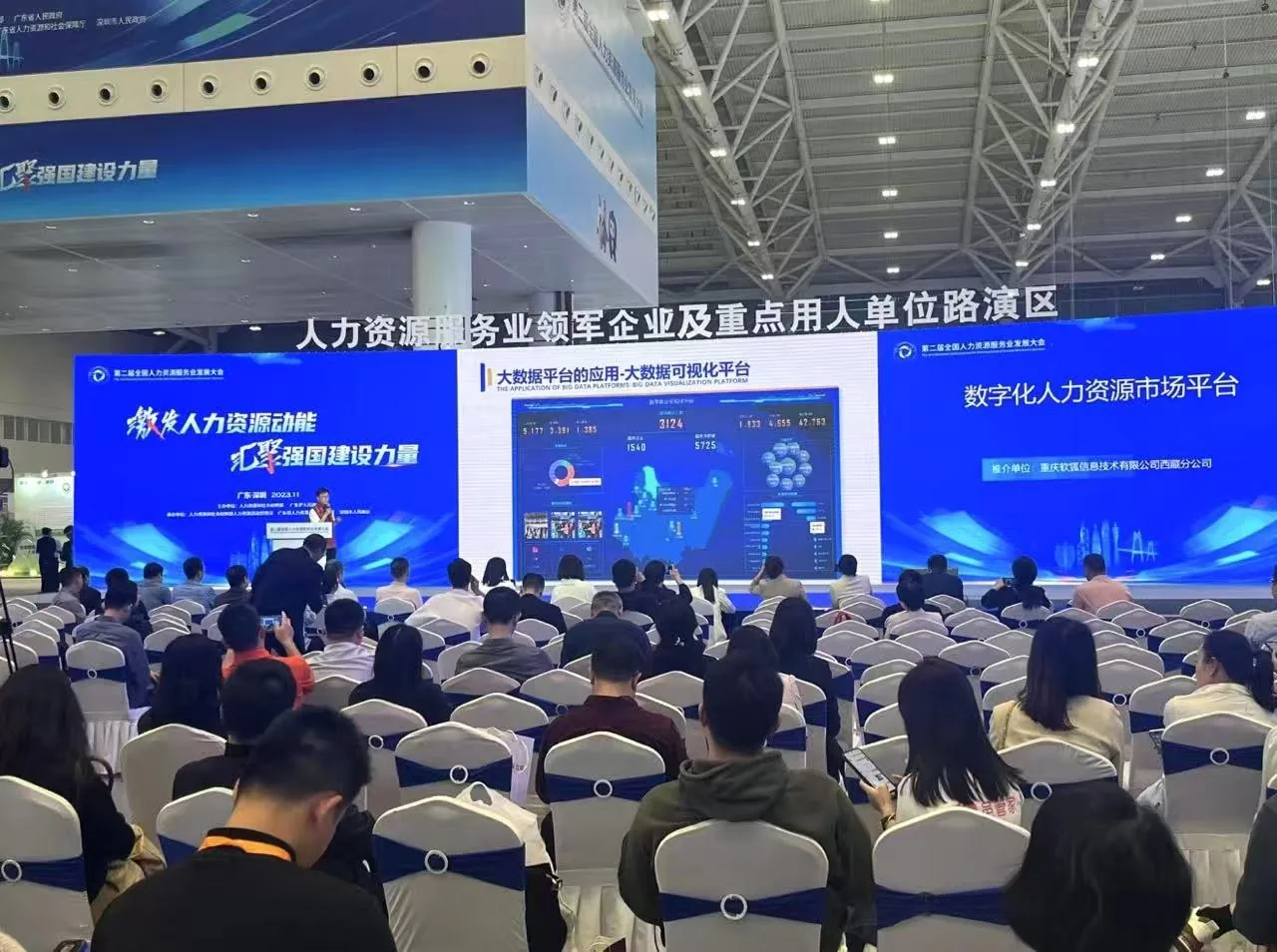 全国人力资源服务业发展大会