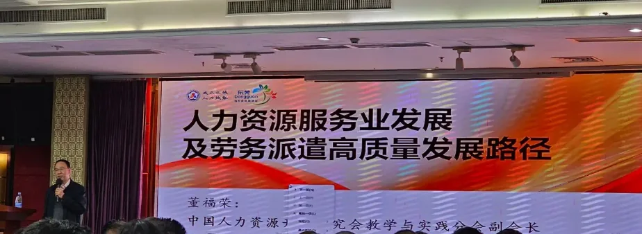 人力资源服务业发展论坛 · 主题分享