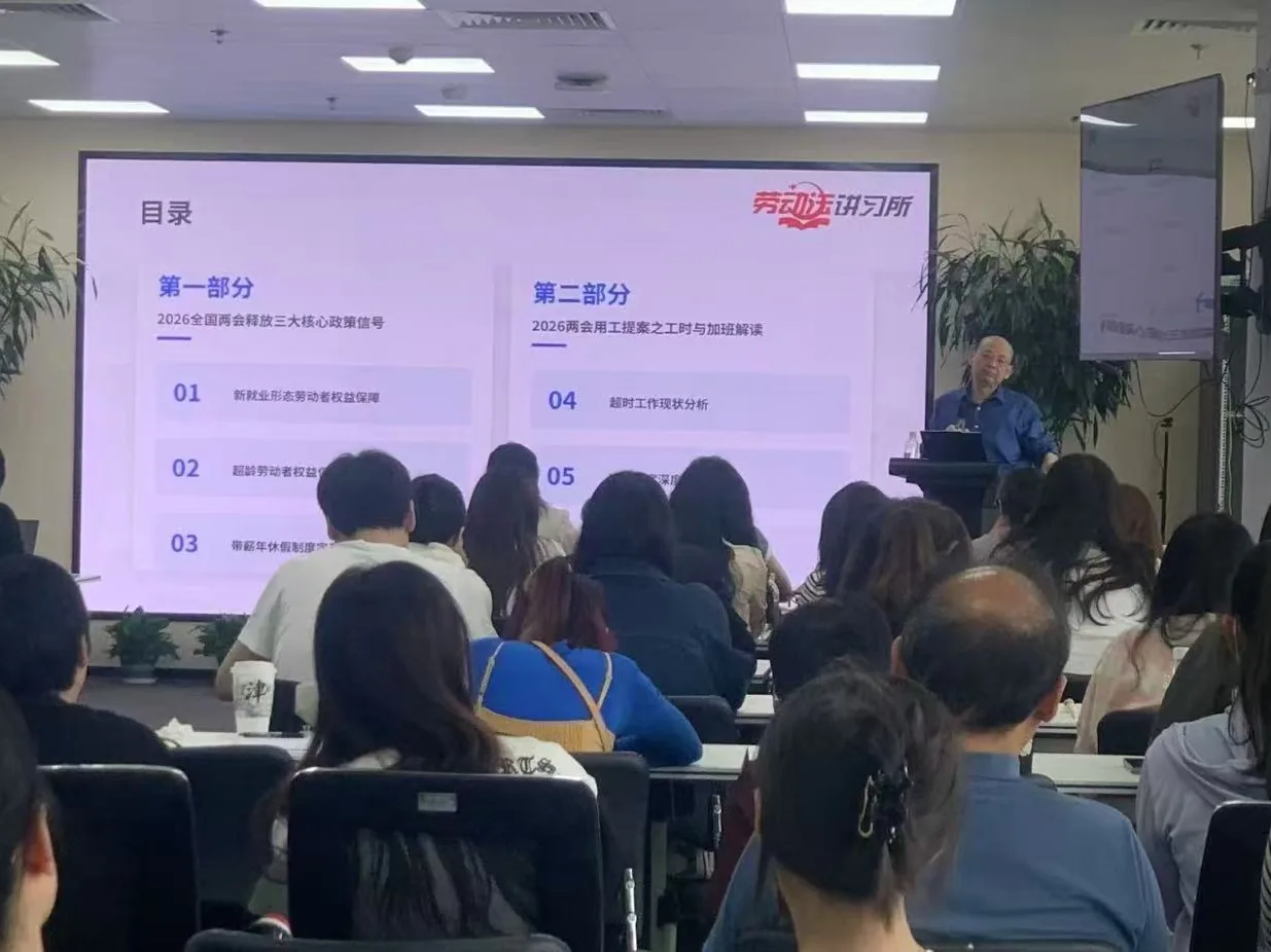 劳动用工政策宣讲
