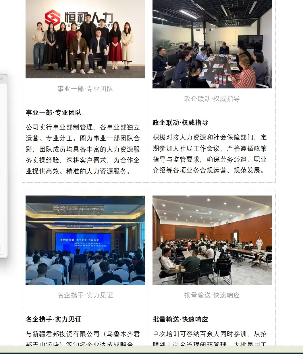 恒初人力实力展示：事业部制、政企联动、批量输送
