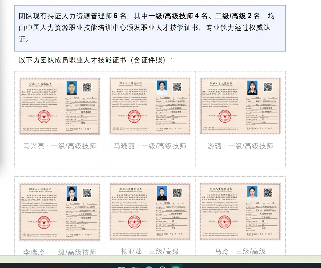 恒初人力持证团队汇总说明
